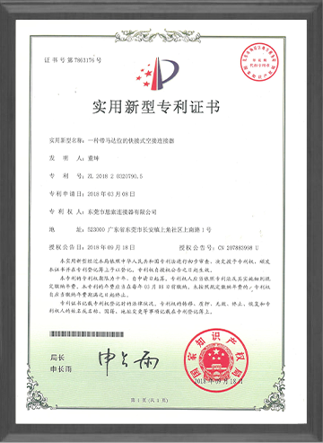 一種帶馬達位的快接式空接連接器